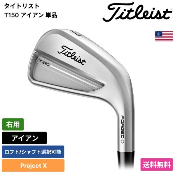 ★新品★送料無料★ タイトリスト Titleist T150 アイアン 単品 Project X 右用拍卖