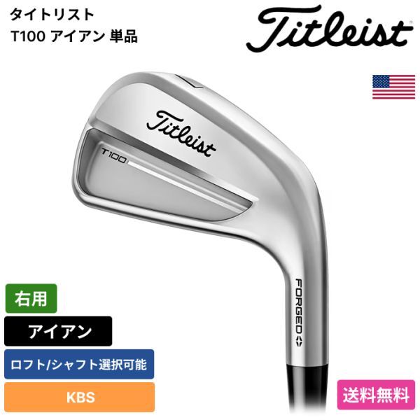 ★新品★送料無料★ タイトリスト Titleist T100 アイアン 単品 KBS 右用拍卖