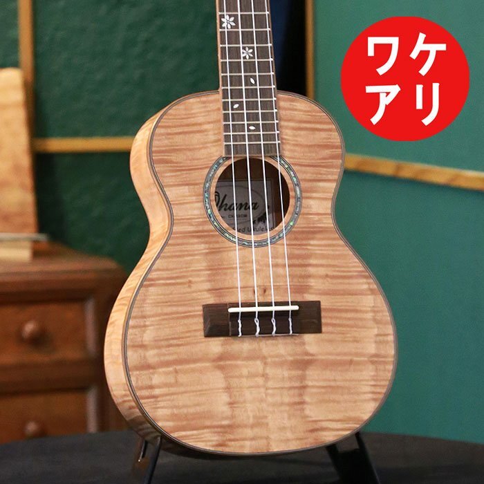 訳あり 特価 送料無料 オハナウクレレ Ohana Ukuleles CK-18OM コンサートウクレレ オクメ ギグバッグ付 安心の検品・調整済出荷拍卖