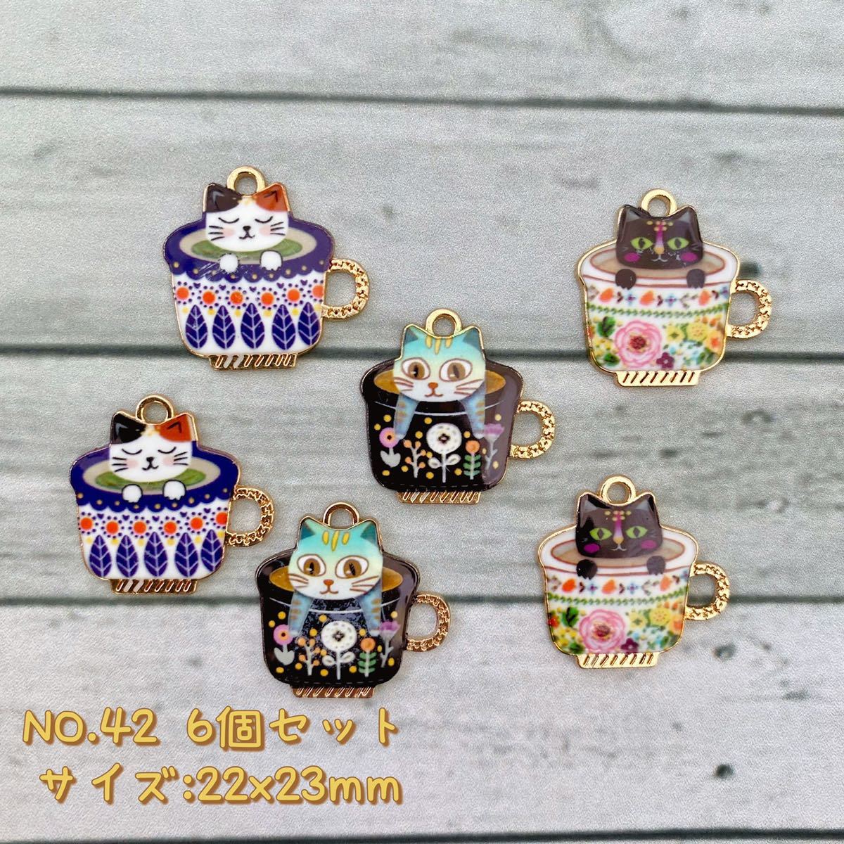 6個セット・チャーム ★カップ猫拍卖