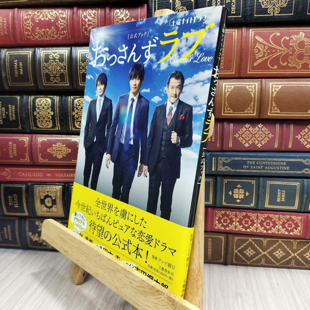 8-1 土曜ナイトドラマ「おっさんずラブ」公式ブック テレビ朝日 180322拍卖
