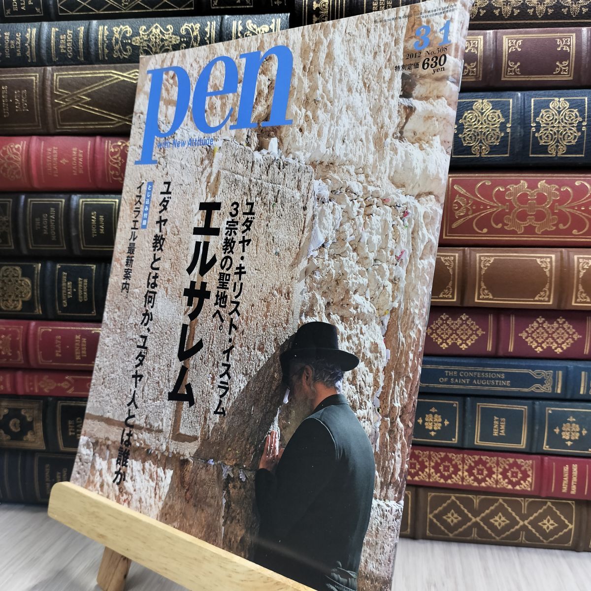 8- pen ペン 2012年3月1日号 エルサレム 080441拍卖
