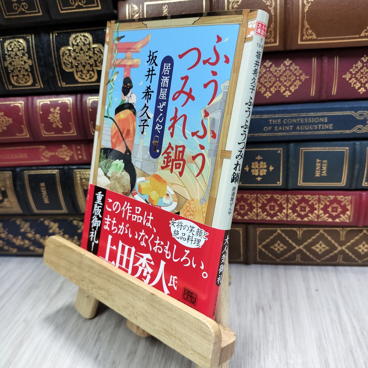 8-1 ふうふうつみれ鍋 居酒屋ぜんや (ハルキ文庫 さ 19-9 時代小説文庫) 210112拍卖