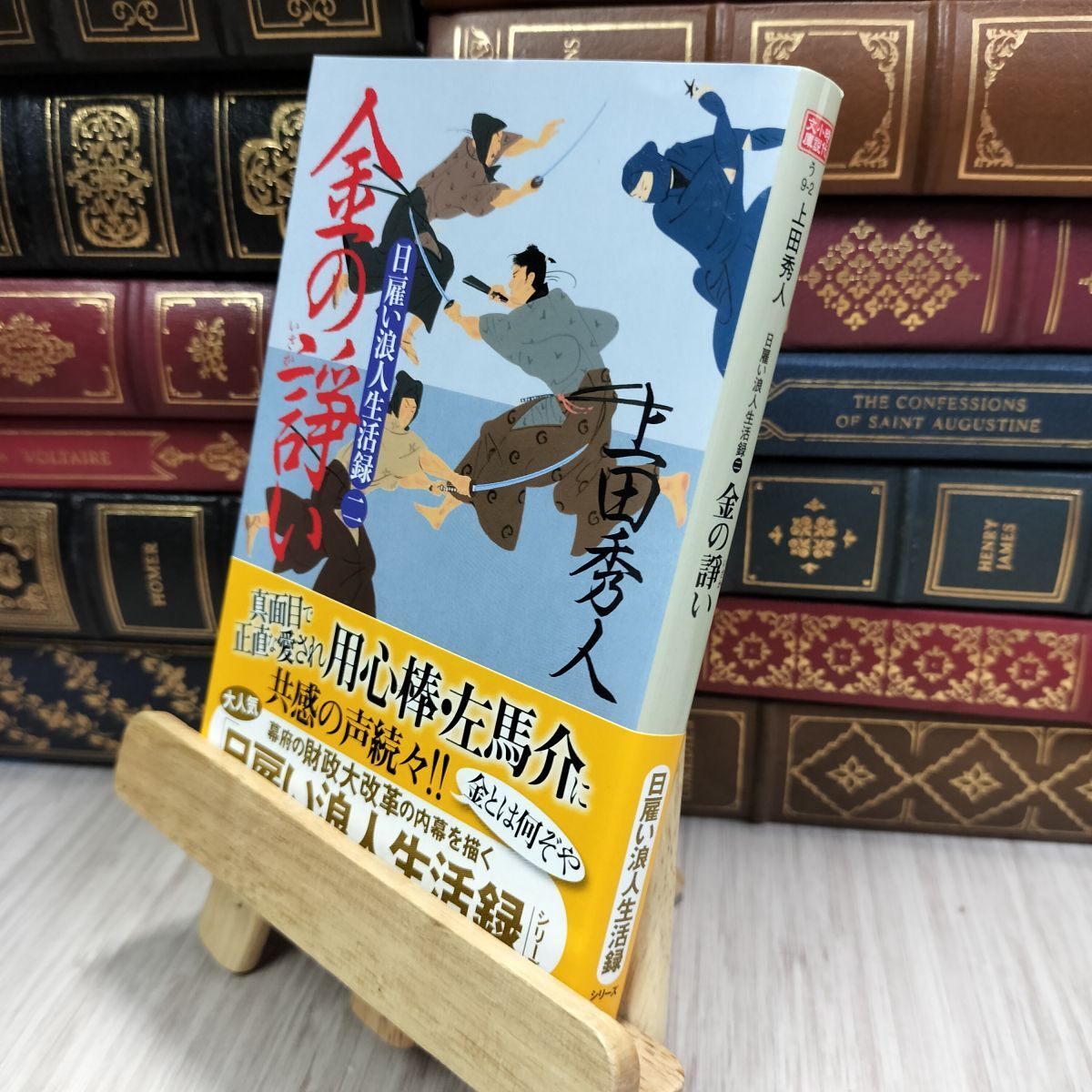 8-1 金の諍い: 日雇い浪人生活録2 (ハルキ文庫 う 9-2 時代小説文庫 日雇い浪人生活録 2) 210479拍卖