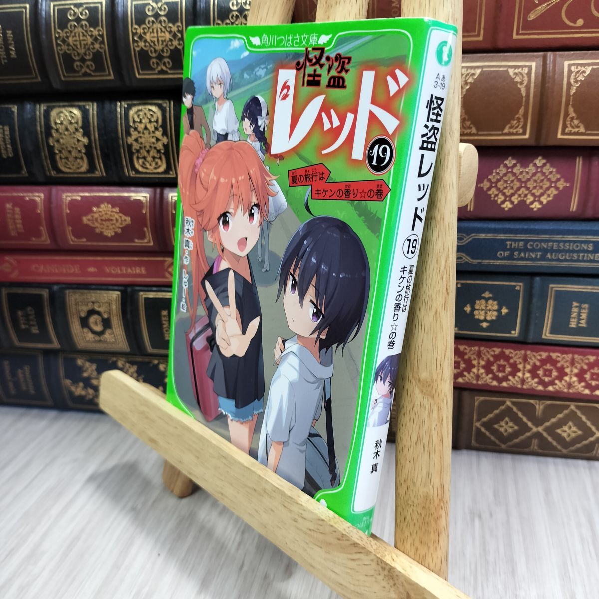 8-1 怪盗レッド19 夏の旅行はキケンの香り☆の巻 (角川つばさ文庫) 秋木真、しゅー 210048拍卖