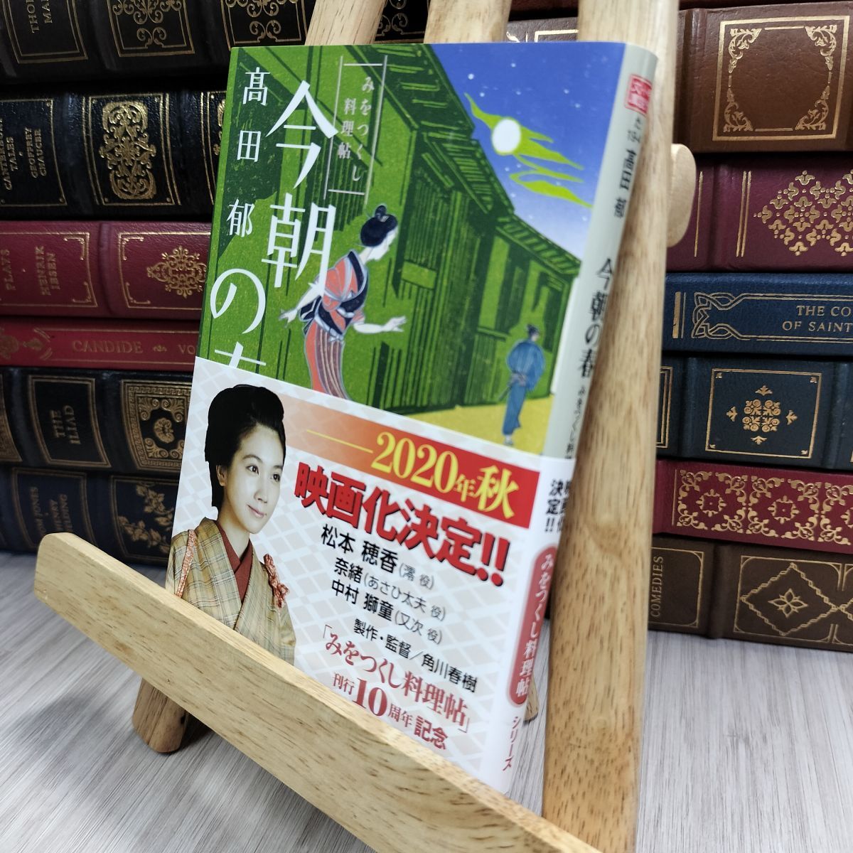 8-1 今朝の春―みをつくし料理帖 (ハルキ文庫 た 19-4 時代小説文庫) 高田郁 210001拍卖