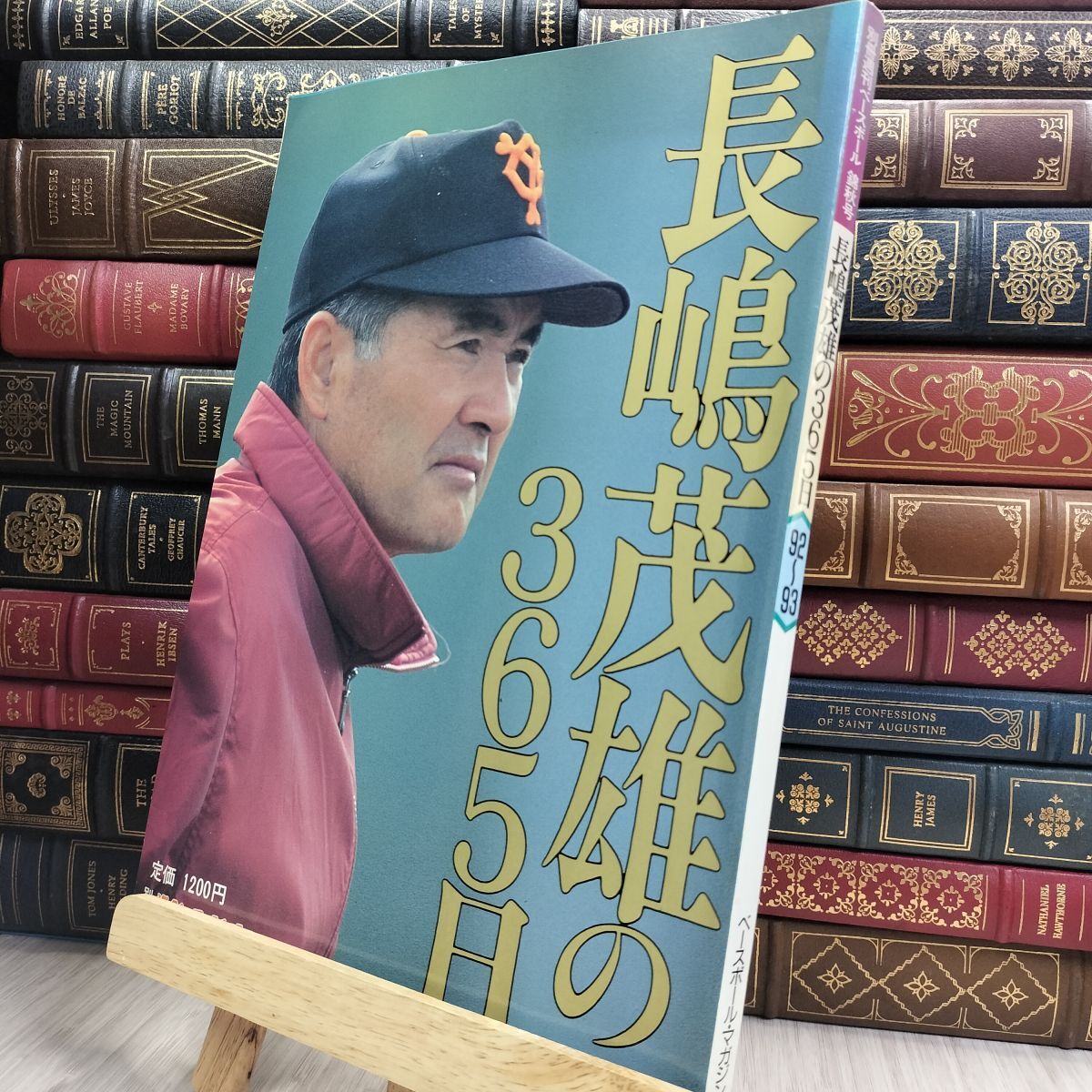 8- 長嶋茂雄の365日 別冊 週間ベースボール 錦秋号 210243拍卖