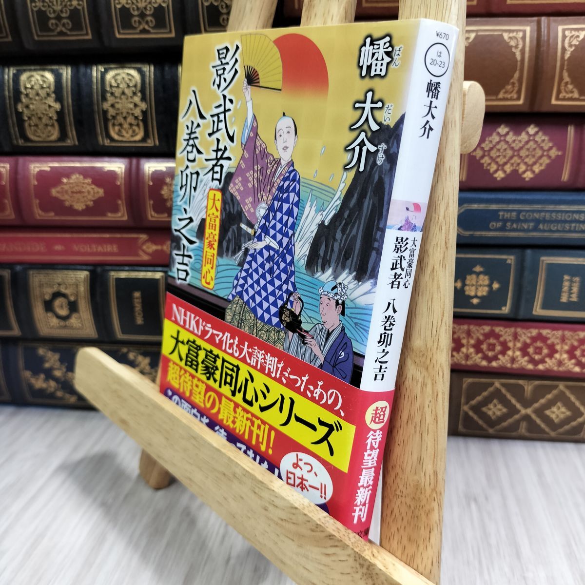 8-1 大富豪同心(23)-影武者 八巻卯之吉 (双葉文庫) 幡大介 050211拍卖