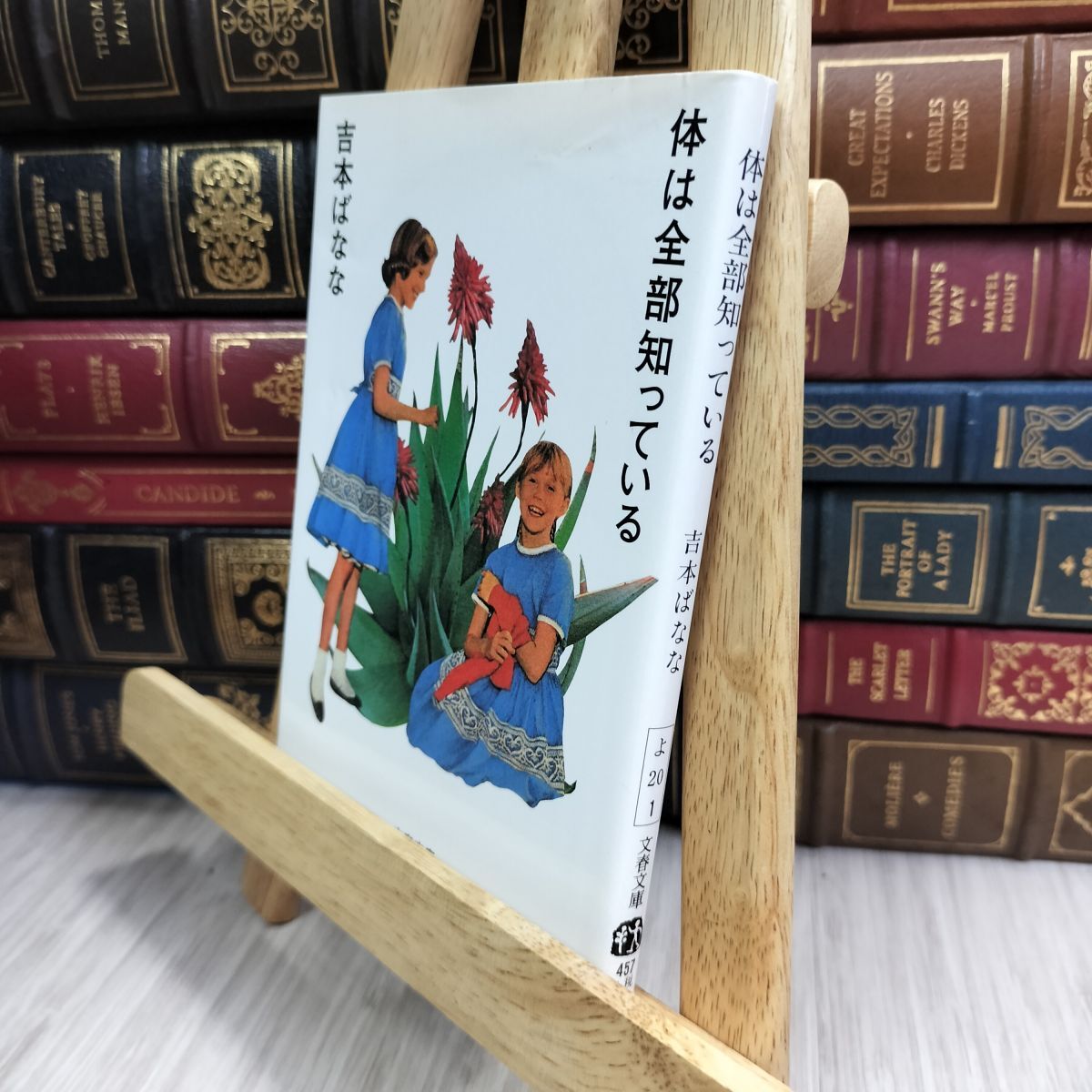 8-1 体は全部知っている (文春文庫 よ 20-1) よしもとばなな 050241拍卖