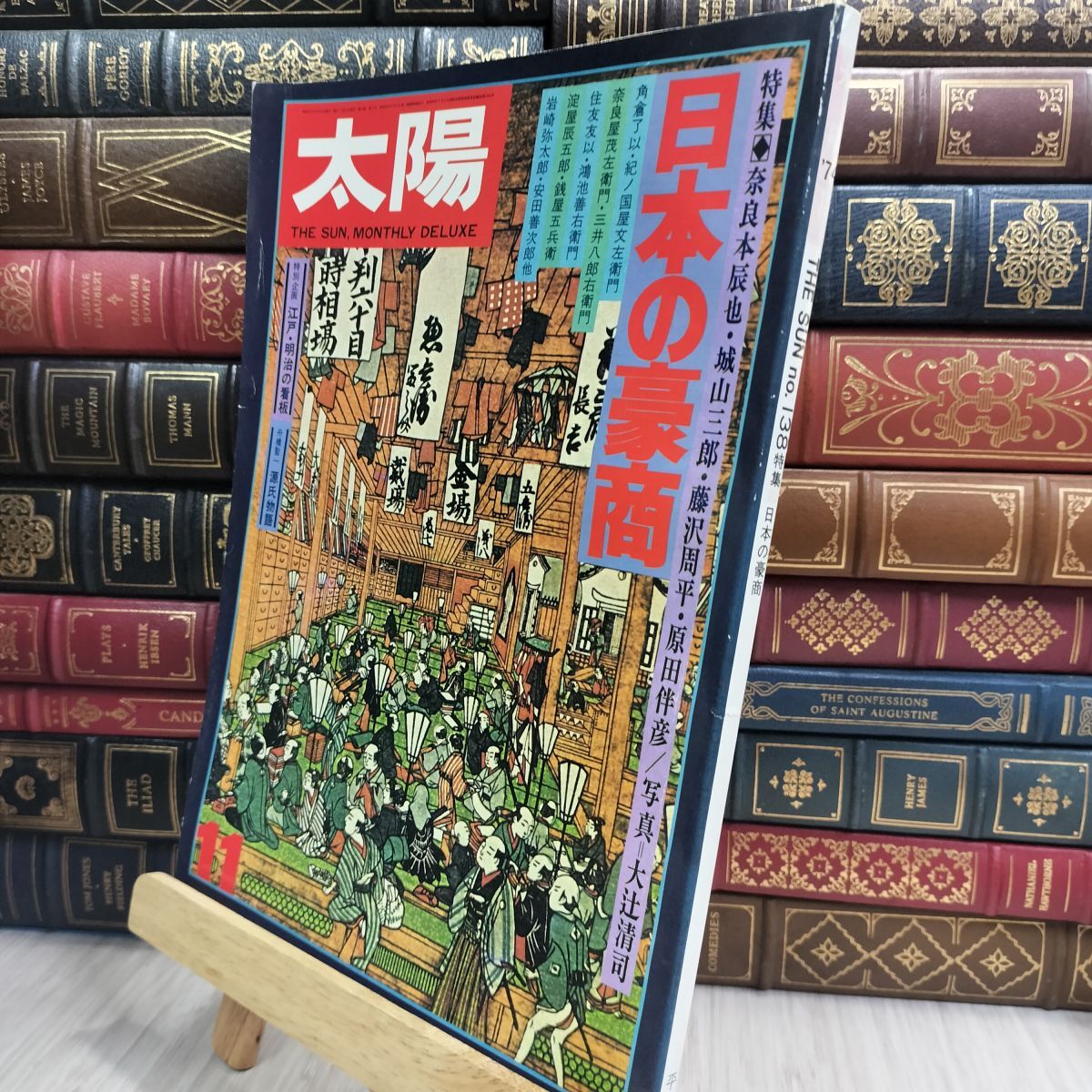 8- 太陽 11月号 No.138 平凡社 日本の豪商 1974年 090021拍卖