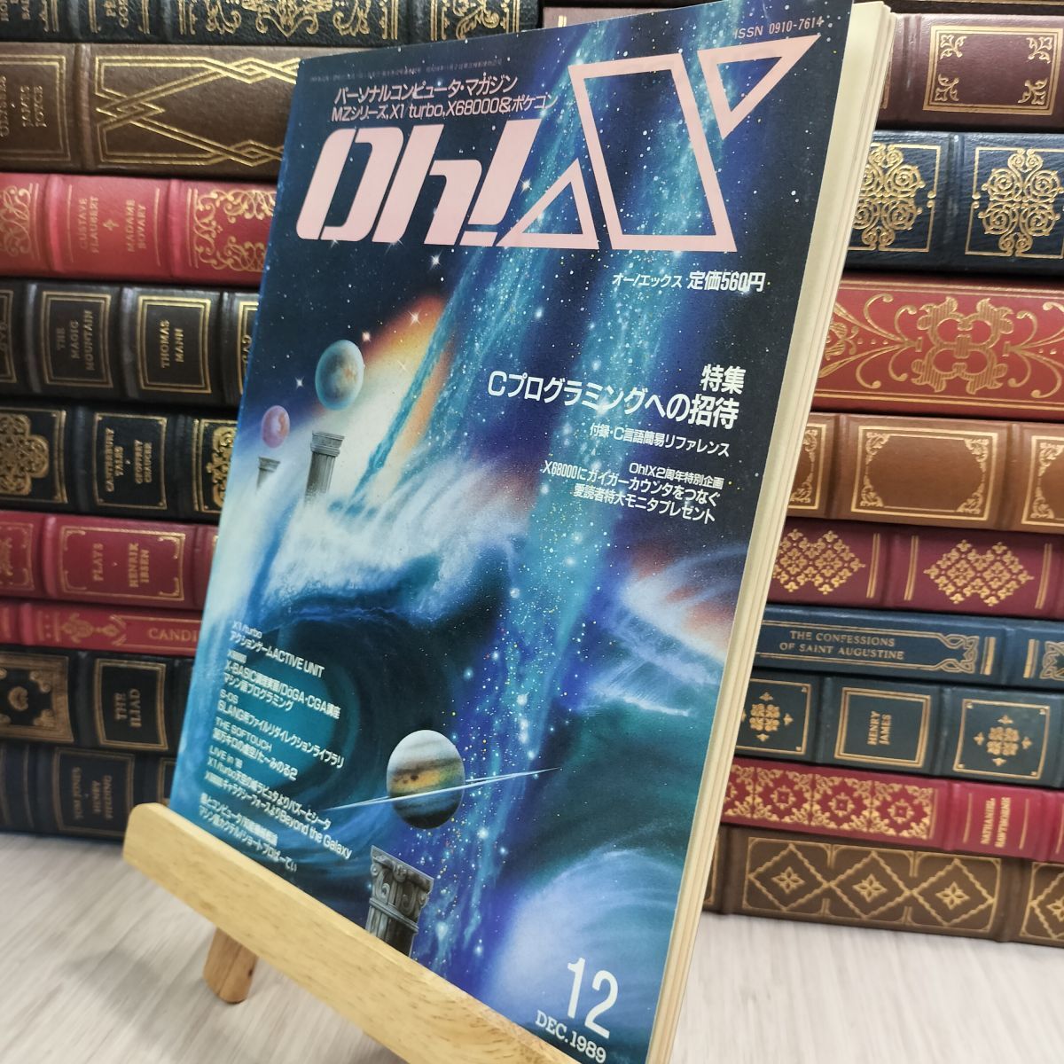 8-1 oh!X オー エックス 1989年 12月 ヤケ シミあり 090159拍卖