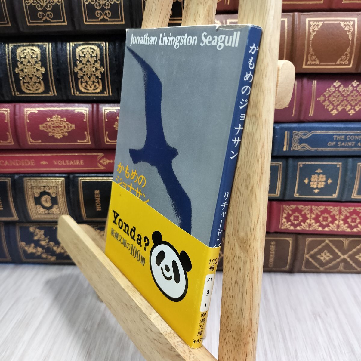 8-1 かもめのジョナサン (新潮文庫 ハ 9-1) リチャ−ド・バック、五木寛之 280361拍卖