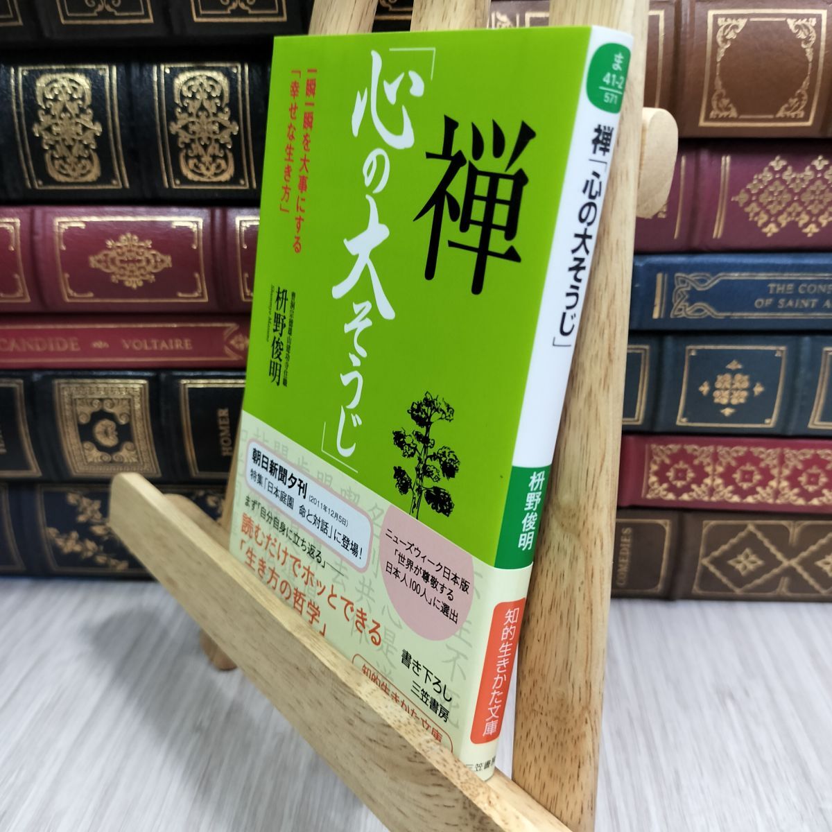 8-1 禅「心の大そうじ」 (知的生きかた文庫) 枡野俊明 280038拍卖