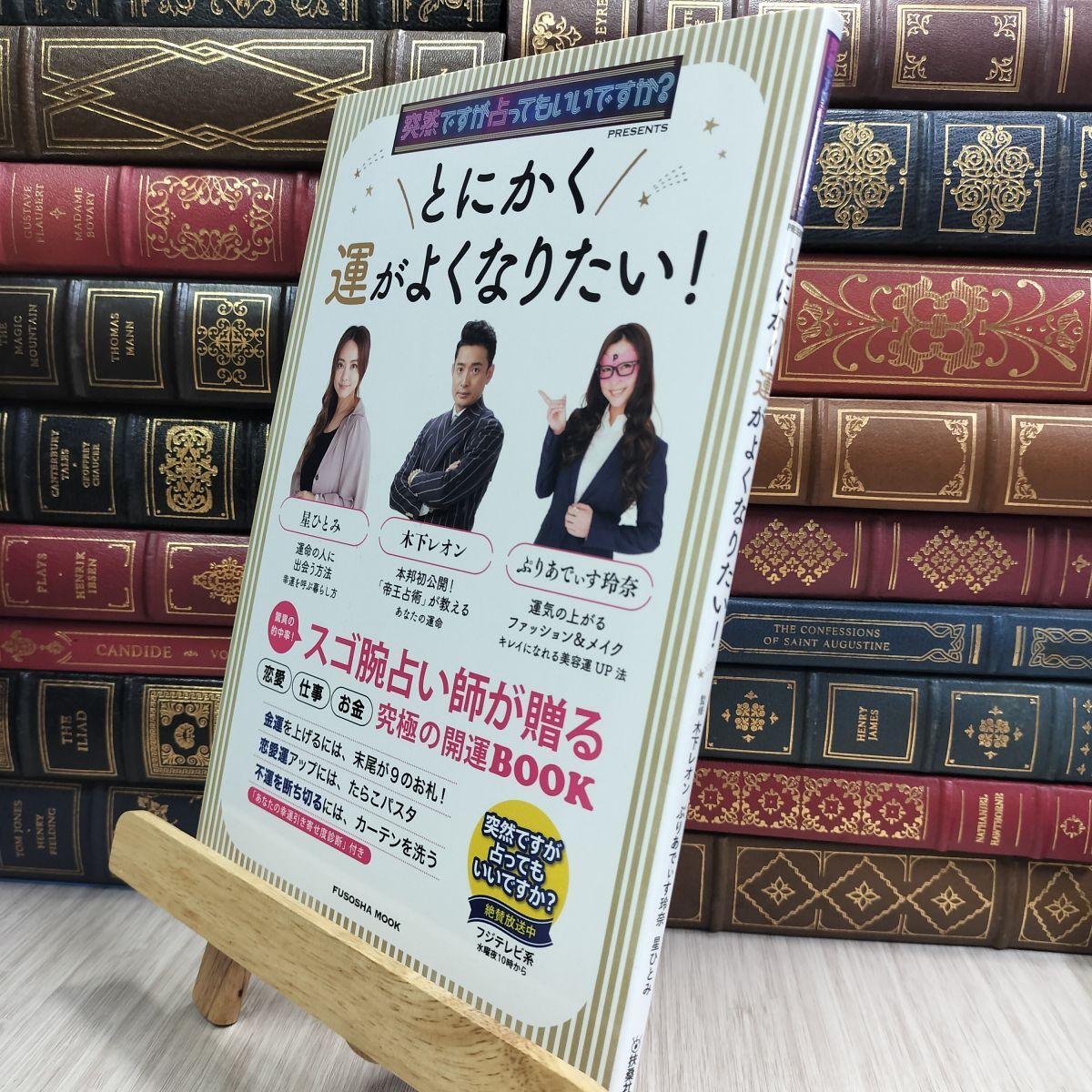 8-1 突然ですが占ってもいいですか? PRESENTS とにかく運がよくなりたい! 013953拍卖