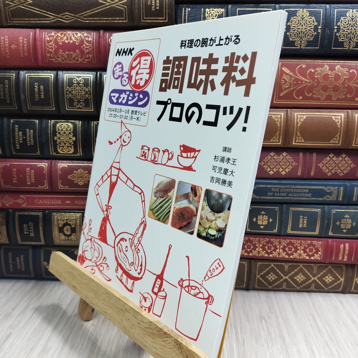 8-1 調味料プロのコツ!: 料理の腕が上がる (NHKまる得マガジン) 日本放送協会、日本放送出版協会 090458拍卖