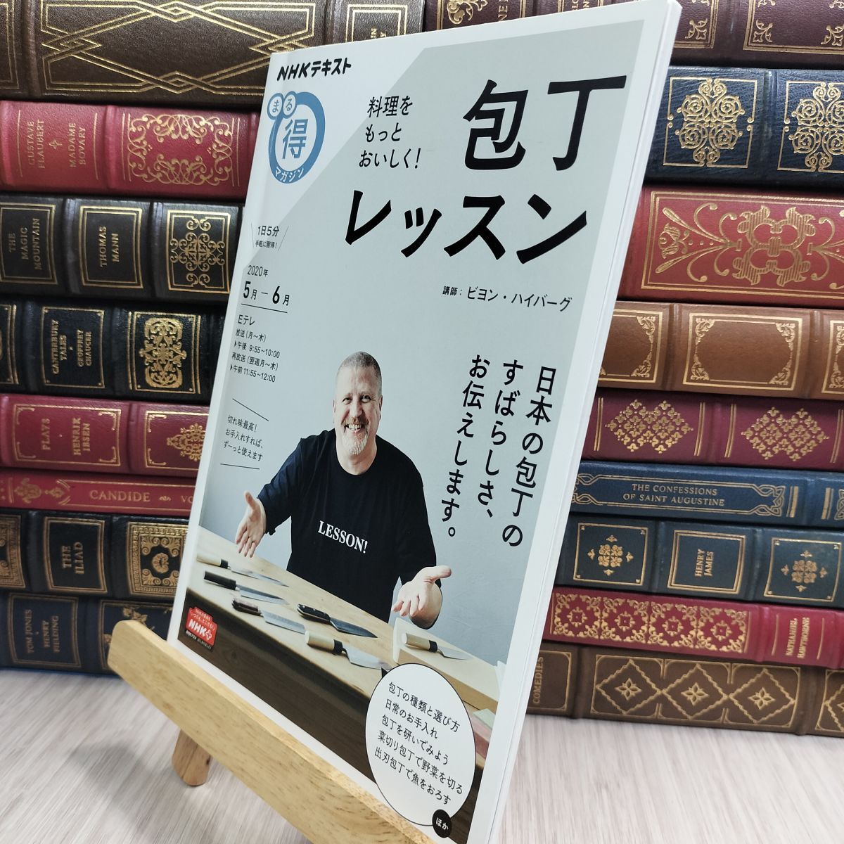 8-1 料理をもっとおいしく! 包丁レッスン (NHKまる得マガジン) ビヨン・ハイバーグ 090462拍卖