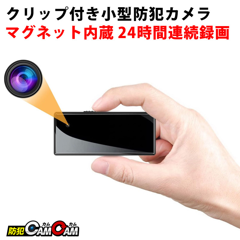防犯カメラ 屋内 家庭用 見守りカメラ 小型カメラ クリップ付 簡単操作 24時間連続録画 mc-mc150 防犯カムカム拍卖