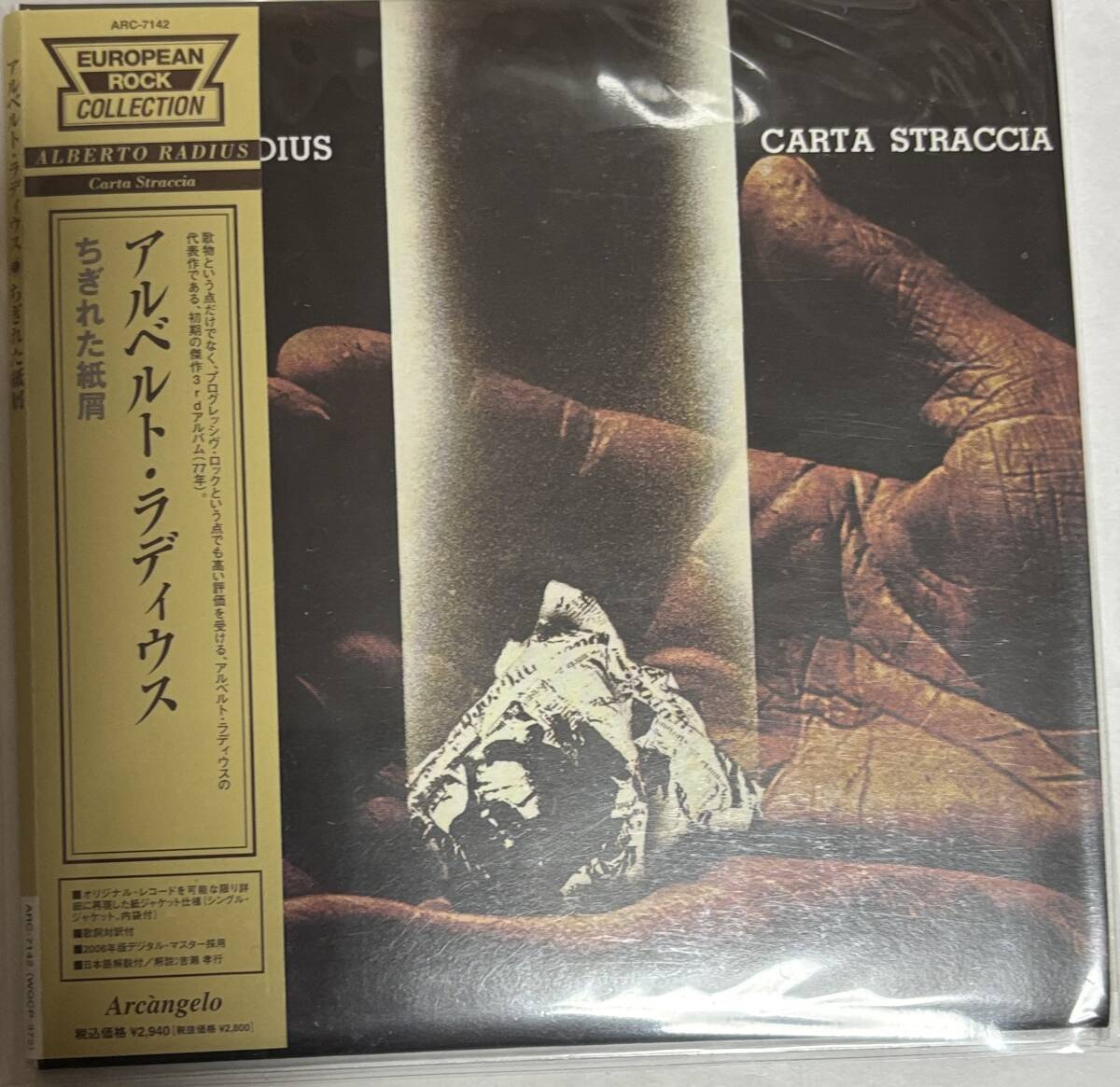 4988044371422:中古紙ジャケットCD「Alberto Radius アルベルト・ラディウス」ちぎれた紙屑拍卖