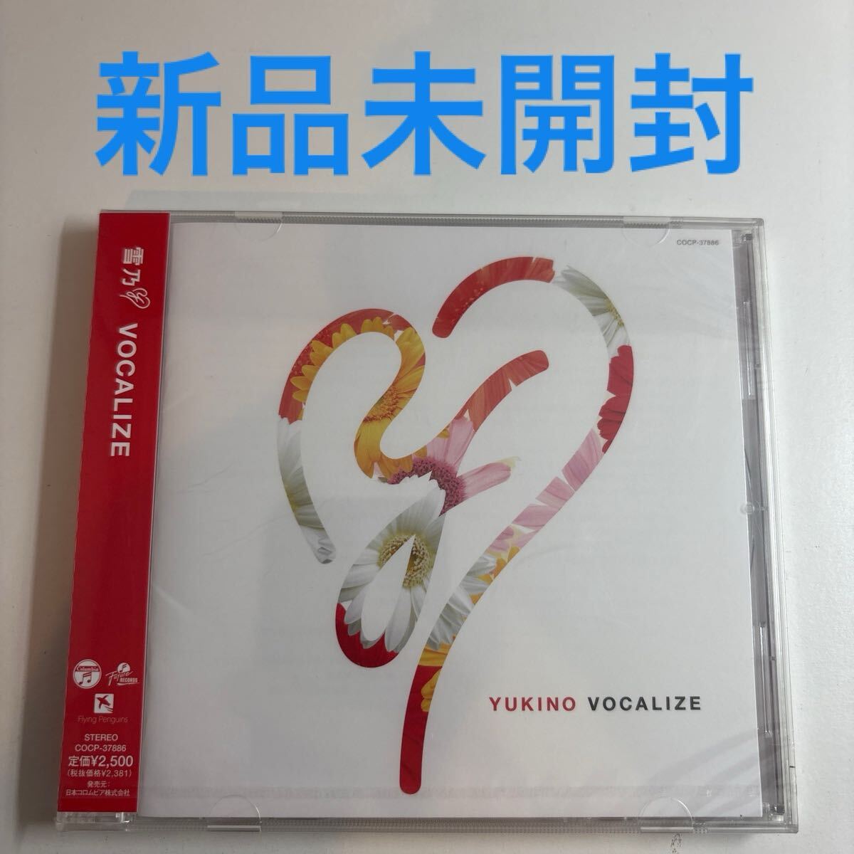 ★新品未開封★ 雪乃/VOCALIZE 見本盤CD拍卖