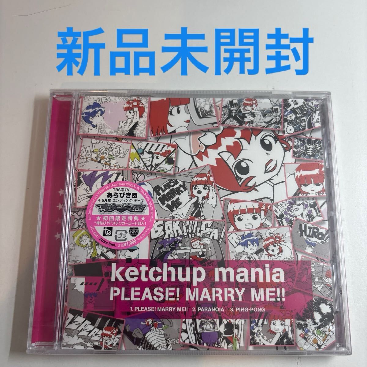 ★新品未開封★ PLEASE! MARRY ME!! /ketchup mania プロモ盤CD拍卖