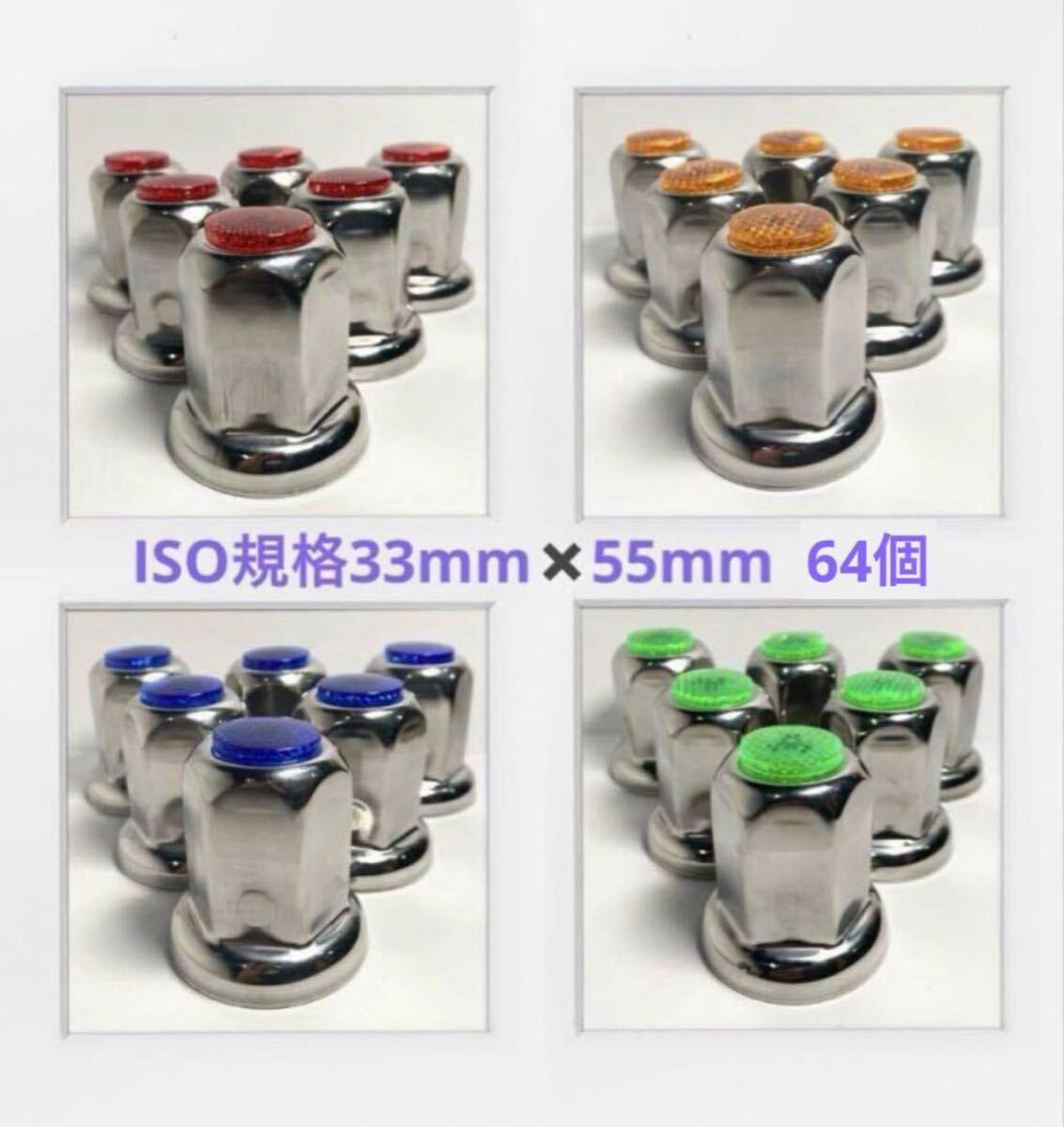 ★ナットキャップ専門★反射ステンレス鏡磨き★ISO規格33mm★64個F002拍卖