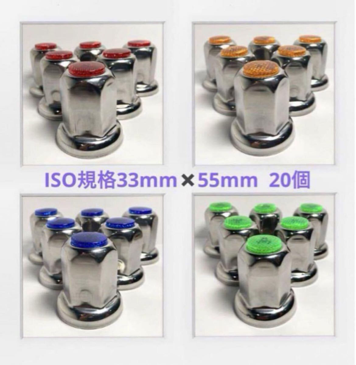 ★ナットキャップ専門★反射ステンレス鏡磨き★ISO規格33mm★20個F002拍卖