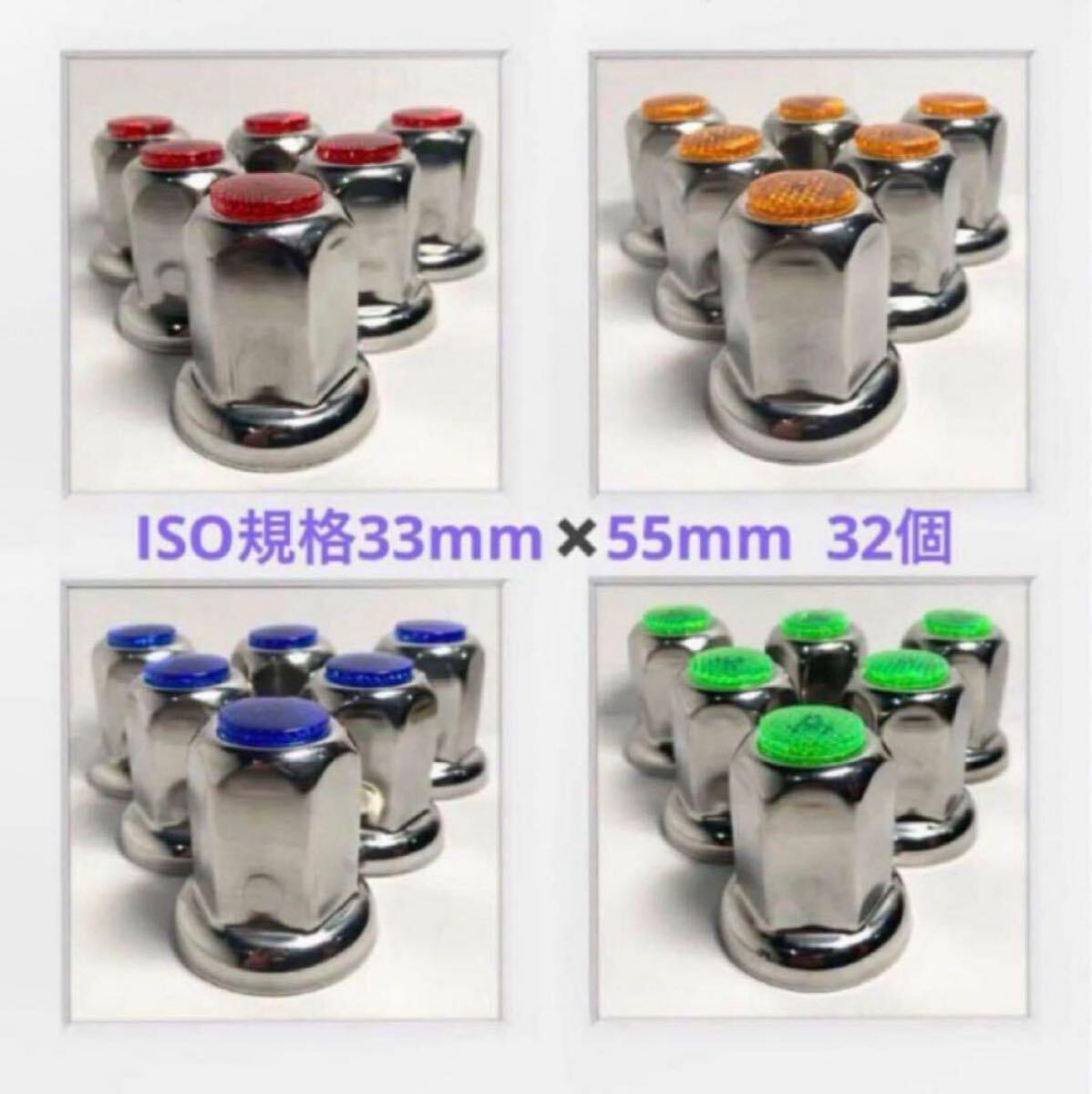 ★ナットキャップ専門★反射ステンレス鏡磨き★ISO規格33mm★32個F002拍卖