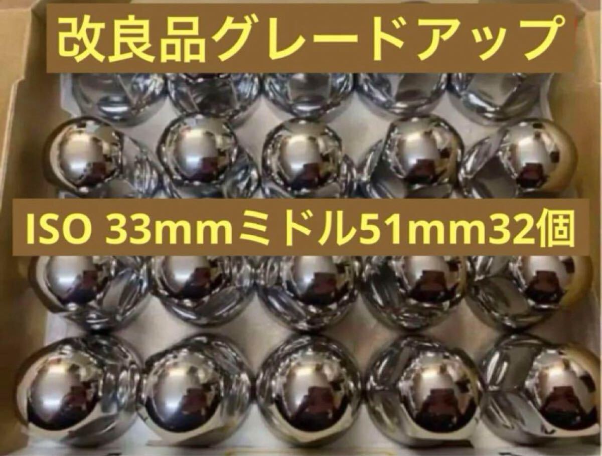 ナットキャップ専門ステンレス★33mmx51mm ミドル32個拍卖