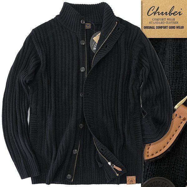 新品 チュウベイ リブニット ジップ ボタン スタンド カーディガン L 黒 【CH1444335_99_L】 秋冬 CHUBEI ウール混 洗える ブルゾン拍卖
