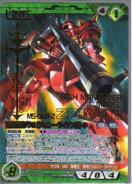 ★★★ネグザ/03B/U/GN038R/高機動型ザクⅡ(ジョニーライデン機)拍卖