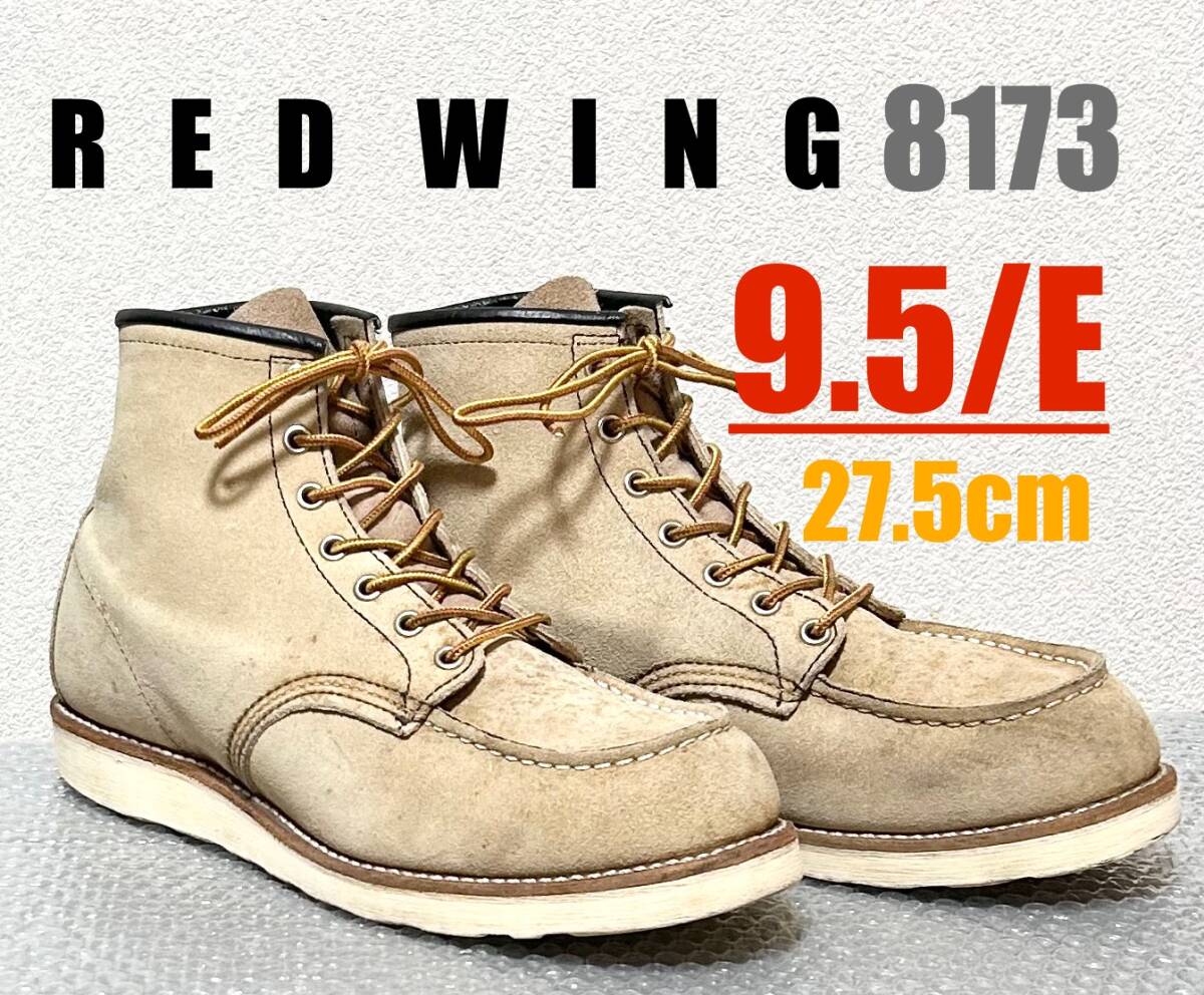 【9.5/E】8173 RED WINGレッドウィング★ハーレー gpz FATBOYショベル softail★匿名配送★ ninja TOPGUN バイク ライダース レザー 革拍卖