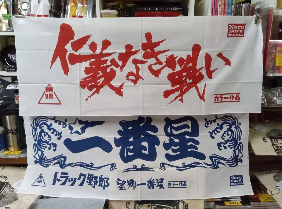 公開50周年記念!仁義なき戦い手ぬぐい1枚★検索東映深作欣二菅原文太小林旭まむしの兄弟不良番長梅宮辰夫昭和レトロ拍卖