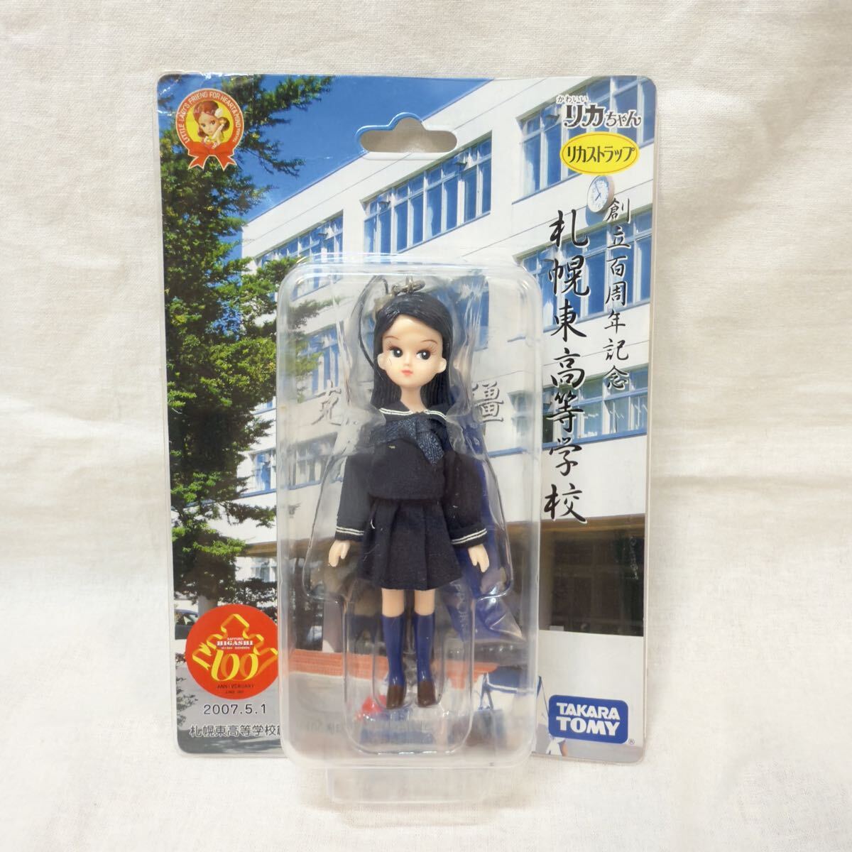 送料無料 リカちゃん 北海道札幌東高等学校 リカストラップ タカラトミー フィギュア 2007拍卖