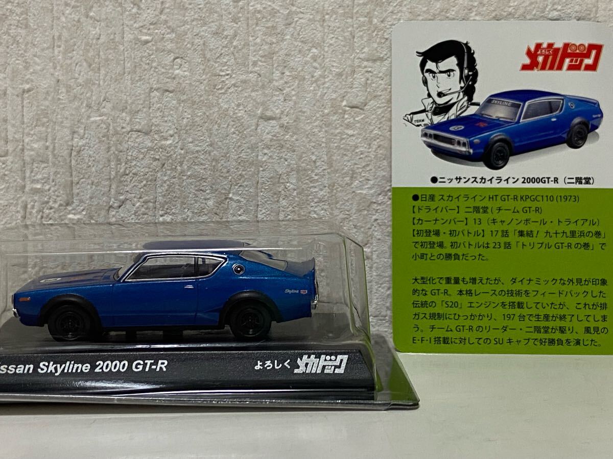 京商 1/64 よろしくメカドック 日産 スカイライン 2000GT-R ケンメリ 二階堂 KYOSHO NISSAN SKYLINE拍卖