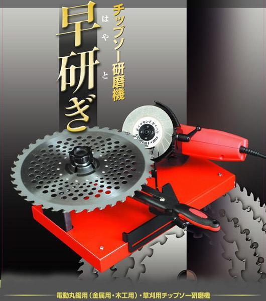 送料無料★ニシガキ工業 チップソー研磨機「早研ぎ」N-845★草刈用,金属用チップソーを手軽に再研磨 外径100-305mmまで拍卖
