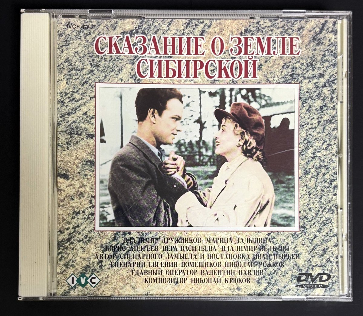 DVD シベリヤ物語 1947年 ソ連作品 拍卖
