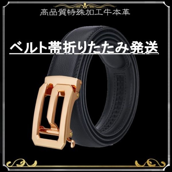 ベルト 【金G】【黒】 折りたたみ発送 穴なし 無段階調整ベルト ゴルフベルト 人気 オートロック メンズ 革 ビジネス カジュアル拍卖