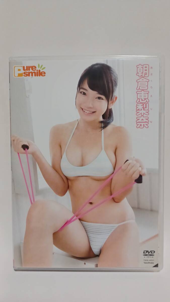 朝倉恵梨奈 ピュアスマイル PureSmile アイドル ジュニアアイドル イメージDVD拍卖