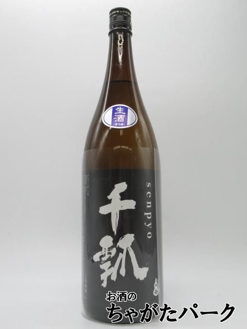 【在庫限りの衝撃価格!】 水谷酒造 千瓢 SENPYO ブラック BLACK 生原酒 1800ml ■要冷蔵拍卖