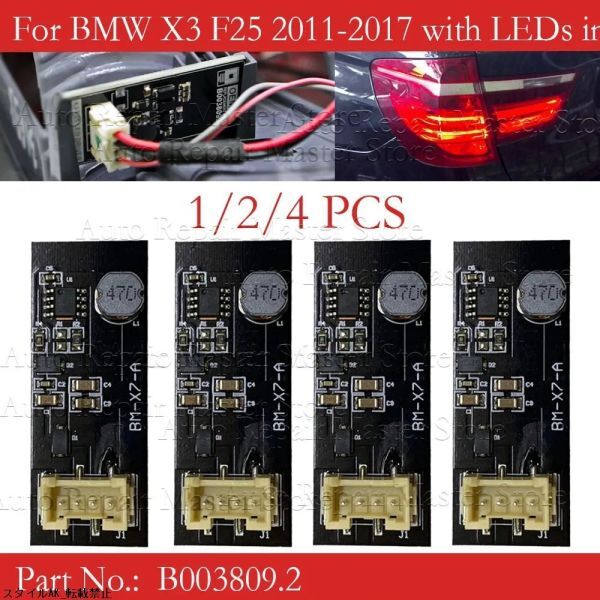 BMW X3 F25 2011-2017 LED テールライト スペアボード ヘッドライト B003809.2拍卖
