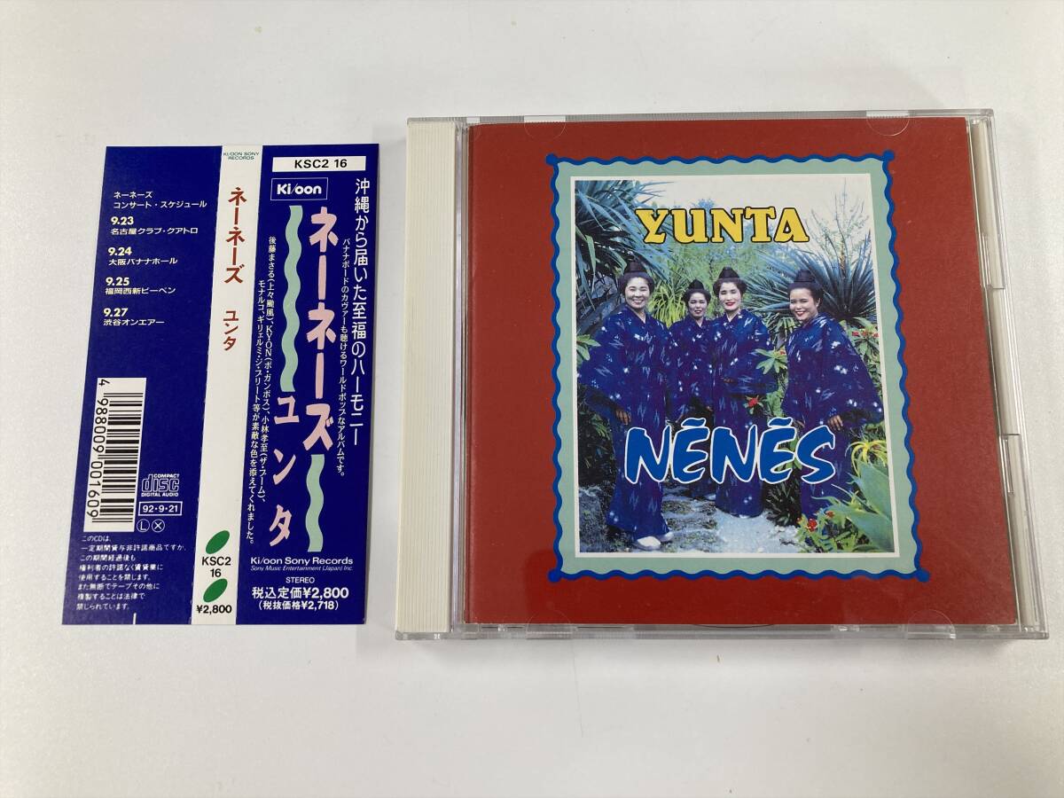 22033 ネーネーズ - ユンタ 帯付き拍卖