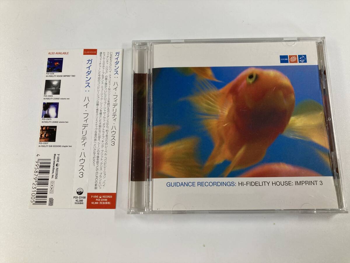 22124 ガイダンス:ハイ・フィデリティ・ハウス 3 Hi-Fidelity House: Imprint 3 国内盤 帯付き拍卖