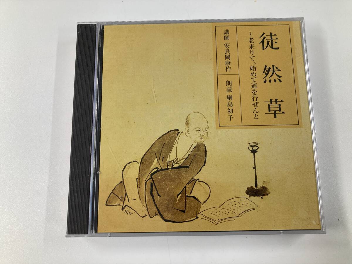 22276 徒然草 ~ 老来りて、始めて道を行ぜんと 講師:安良岡康作 朗読:綱島初子 2枚組 CD拍卖