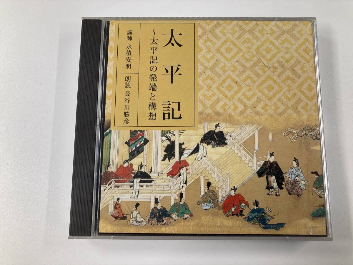 22278 太平記 ~ 太平記の発端と構想 講師:永積安明 朗読:長谷川勝彦 2枚組 CD拍卖