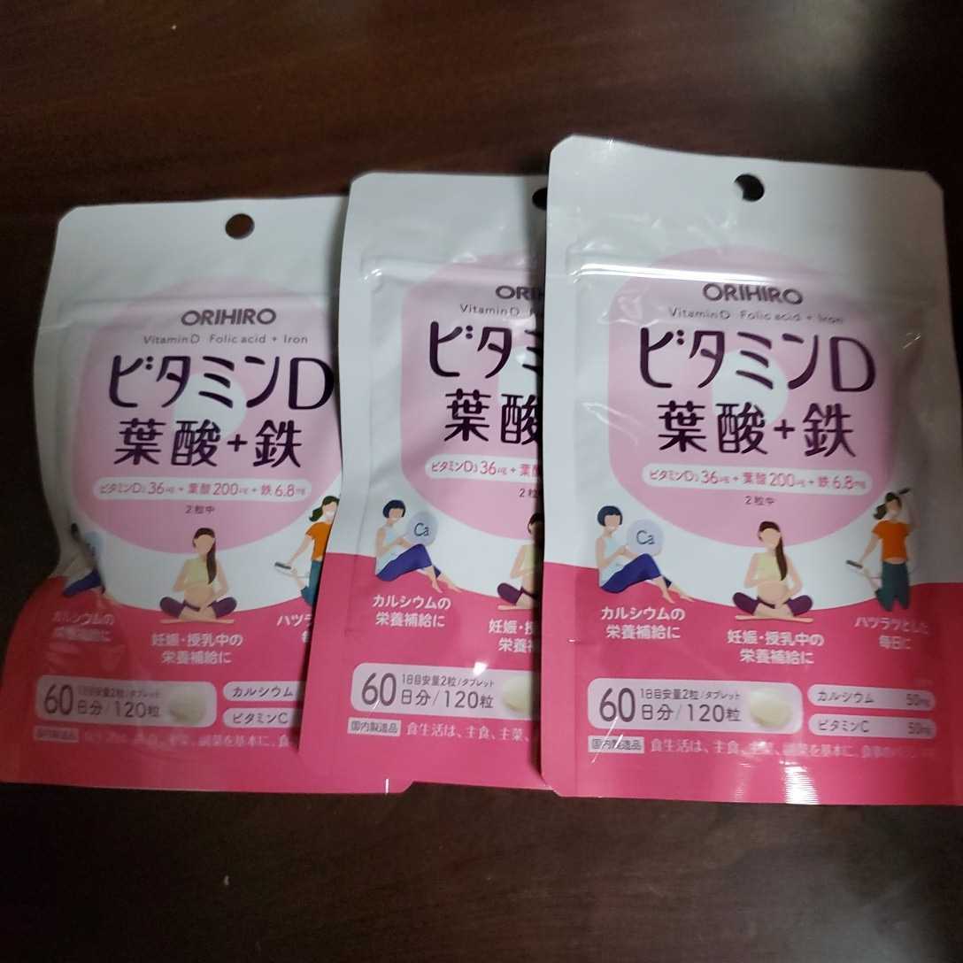 オリヒロビタミンD葉酸+鉄180日分2026-10拍卖