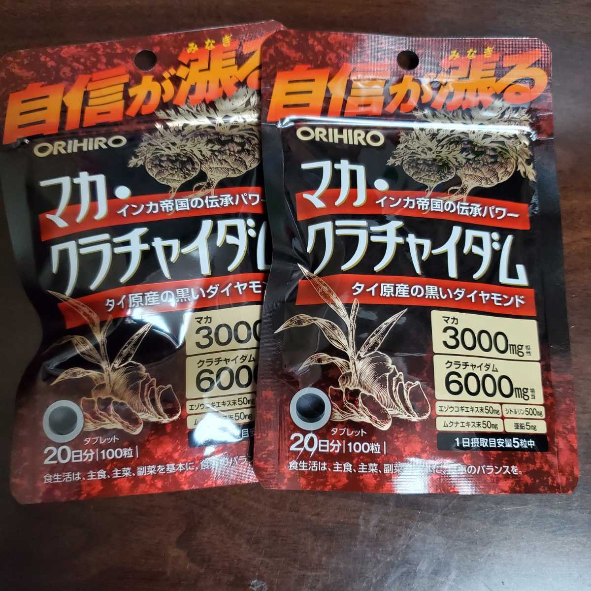 オリヒロ/マカクラチャイダム2袋2026-12~拍卖