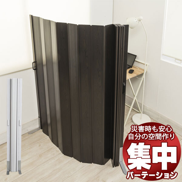 パネルパーテーション 防災 安心 空間確保 リモートワーク 防音 コンパクトに収納 間仕切り ●幅180x高さ160cm 窓無 ダークウッド拍卖