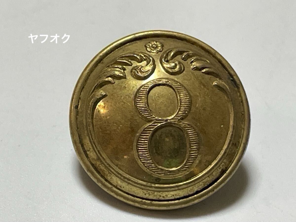 メタルボタン 1個 ベルギー アンティーク ヴィンテージ 21.6ミリ ユニフォーム ミリタリー 数字 ナンバー 8拍卖