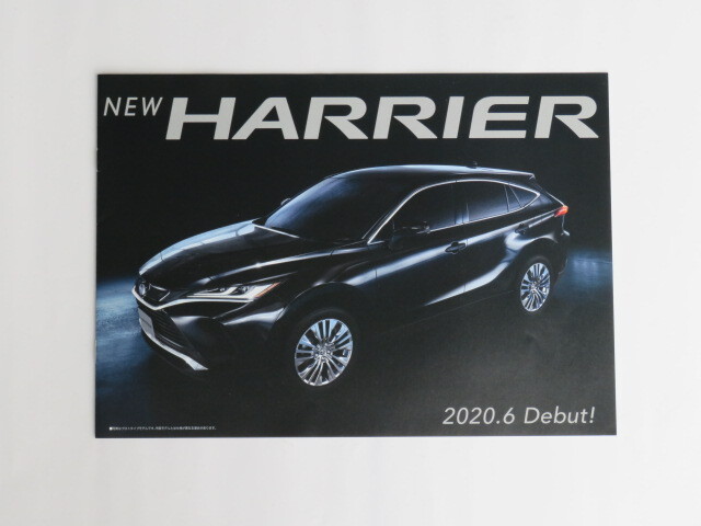 ハリアー発売前カタログ 2020/4 トヨタカタログ廃止拍卖
