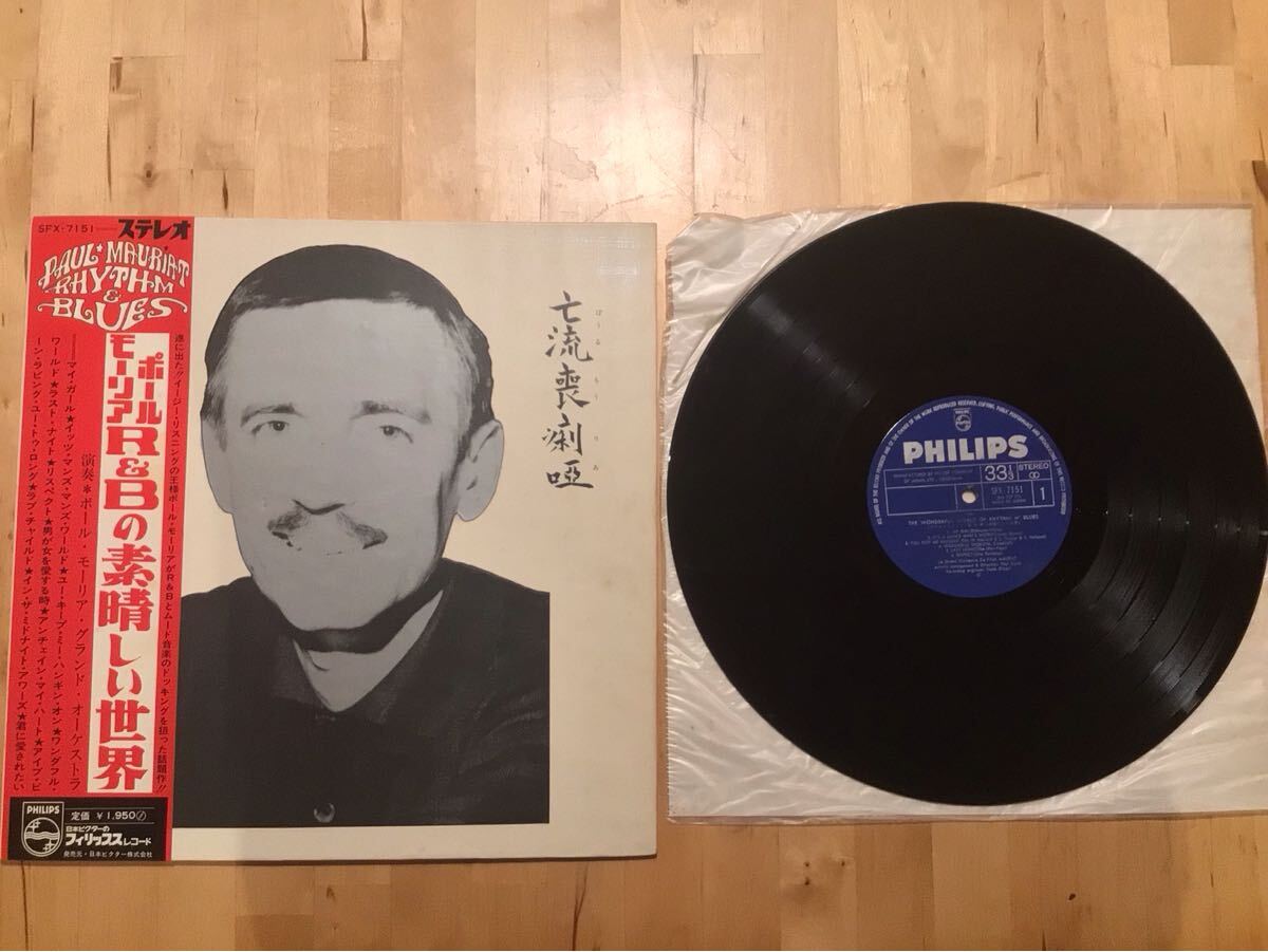 【帯付LP】亡流喪痢唖 / R&Bの素晴らしい世界 (SFX-7151) / 横尾忠則 特殊ジャケット / 補充票有 / ポール・モーリア / 69年盤拍卖